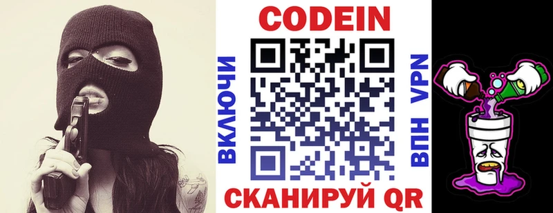 Кодеин Purple Drank Купить где Лодейное Поле